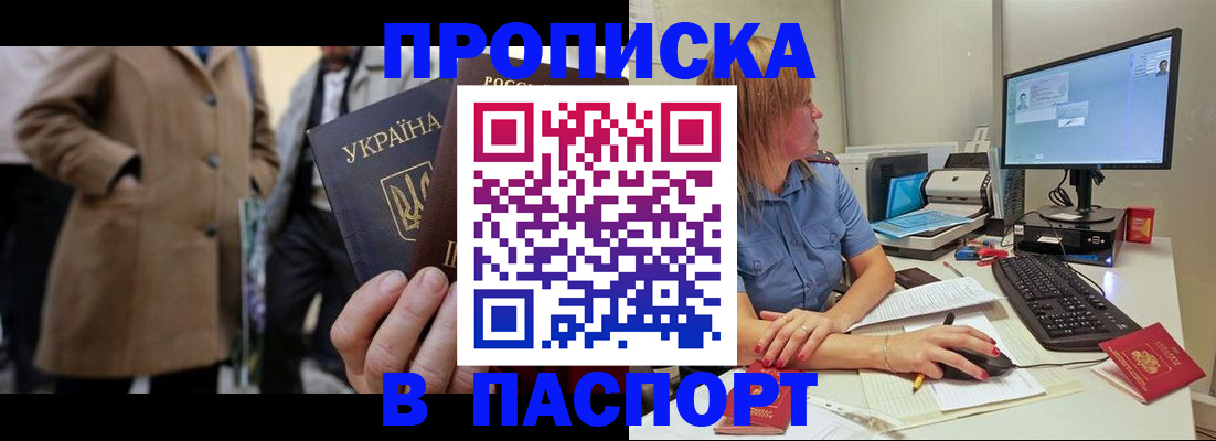 прописка штамп в Нытве