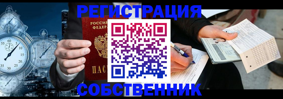 временная регистрация собственник в Нытве